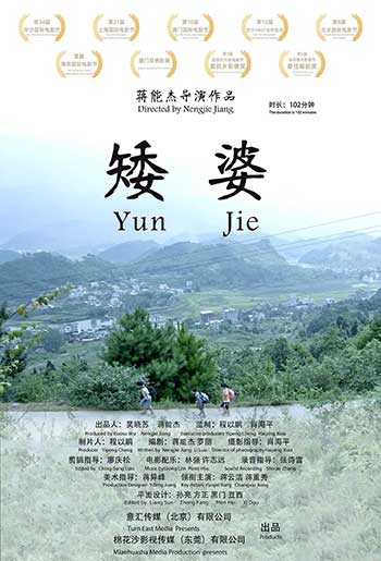 矮婆（2018）