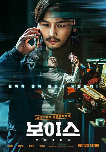 <b>通话惊魂 보이스（2021）</b>