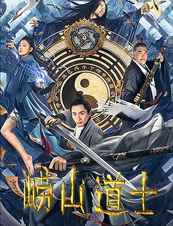 <b>崂山道士（2021）</b>