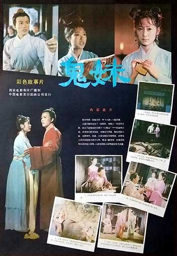 鬼妹（1985）