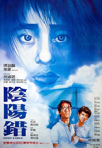 <b>阴阳错（1983）</b>