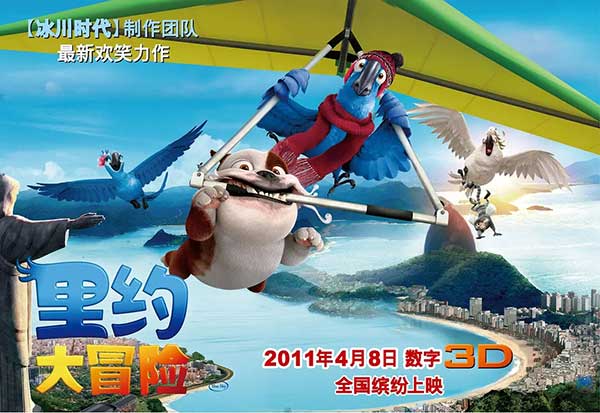 里约大冒险（2011）