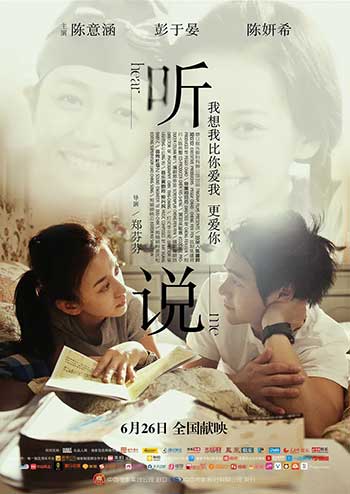 听说（2009）