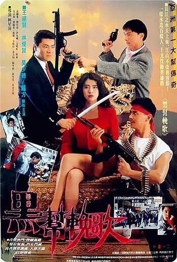 <b>血洗红花亭（1990）</b>