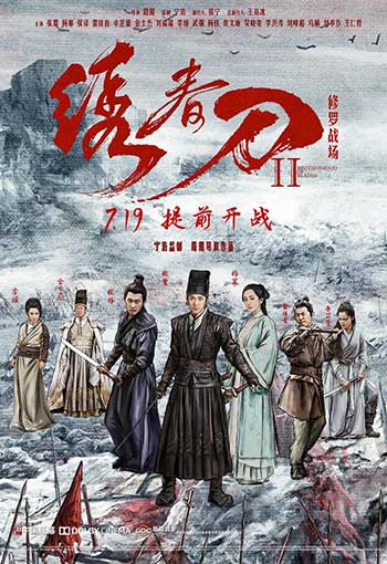 <b>绣春刀II：修罗战场（2014-2017）</b>