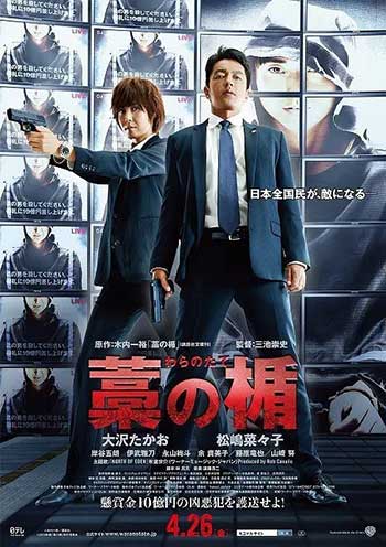 稻草之盾（2013）