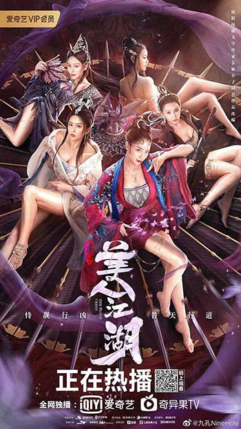 <b>唐门：美人江湖（2021）</b>