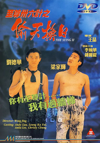 将计就计（1993）