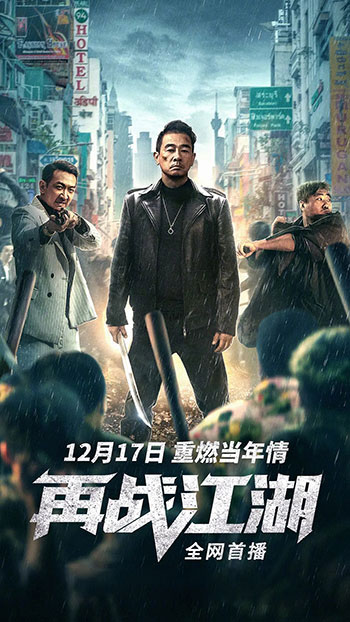 <font color='#e40ed7'>再战江湖（2021）</font>