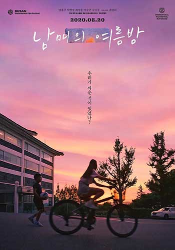 姐弟的夏夜（2019）