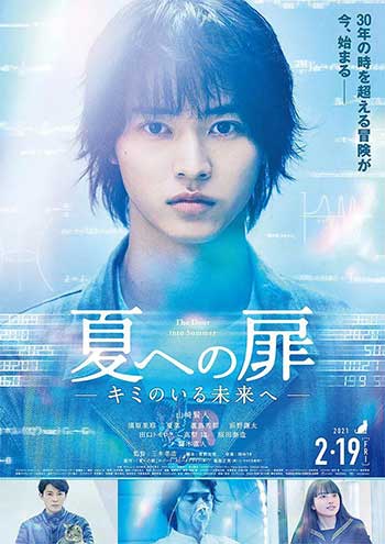进入盛夏之门（2021）