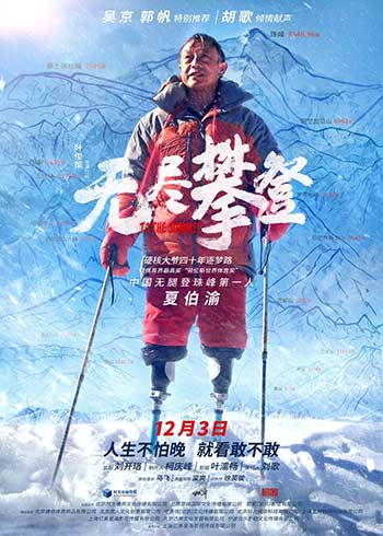 无尽攀登（2021）