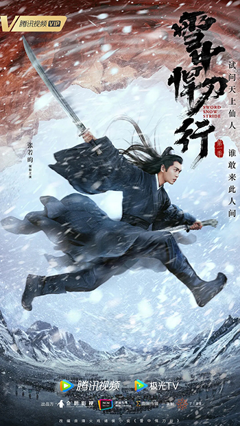 雪中悍刀行（2021）