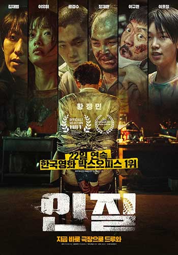 人质인질（2021）