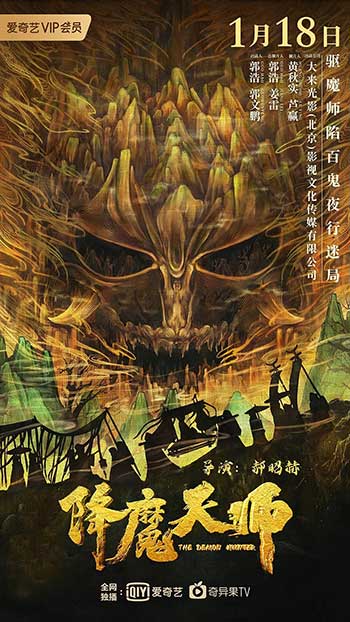 <b>降魔天师（2022）</b>