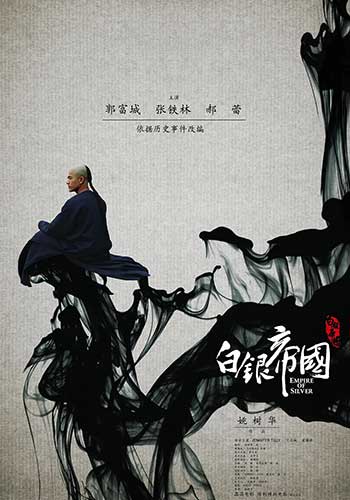 白银帝国未删减（2009）