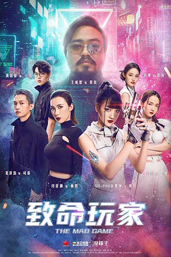 <b>致命玩家（2021）</b>