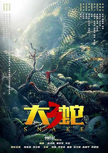 <b>大蛇3：龙蛇之战（2022）</b>