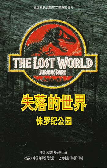 侏罗纪公园1-5（1993-2018）
