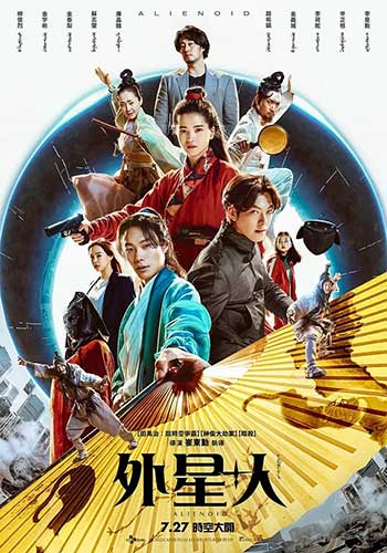 外星+人（2022）
