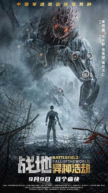 战地：异种浩劫（2022）