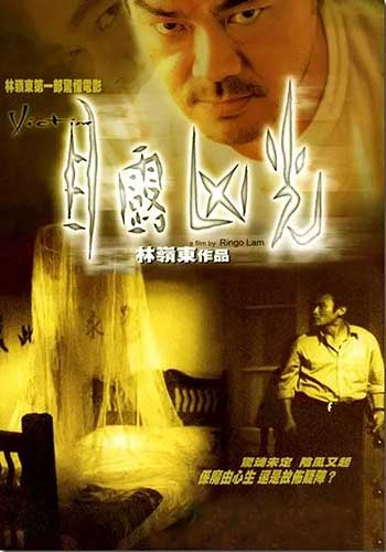 目露凶光（1999）