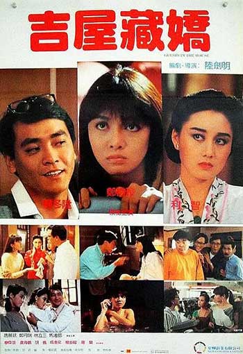 吉屋藏娇（1988）