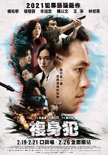 复身犯（2021）