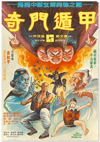 奇门遁甲（1982）