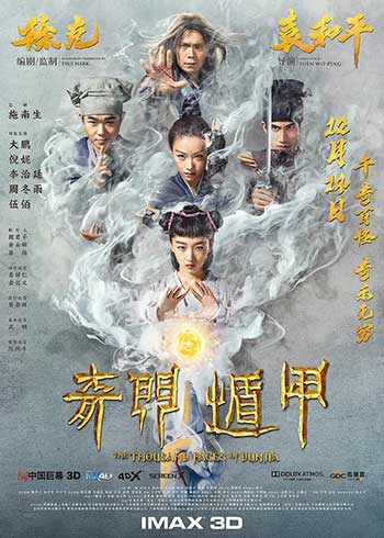 奇门遁甲（2017）