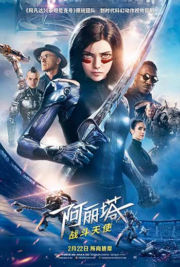 阿丽塔：战斗天使（2019）