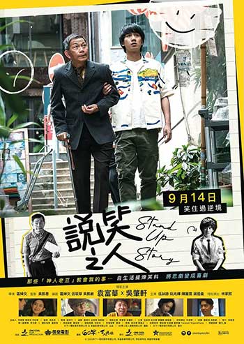 说笑之人（2023）