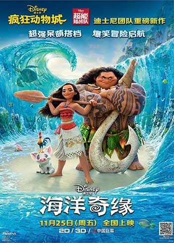 海洋奇缘（2016）