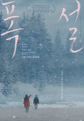 暴雪 폭설 （2023）