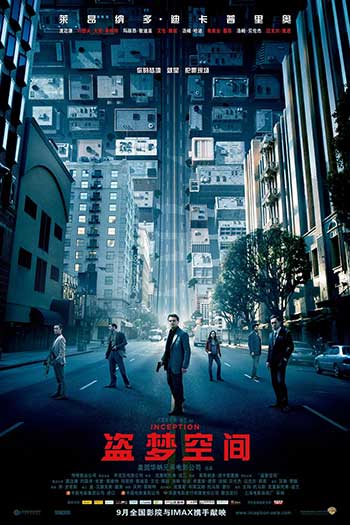 盗梦空间（2010）