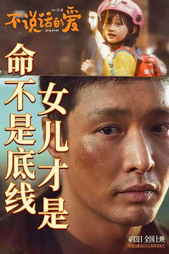 不说话的爱（2025）