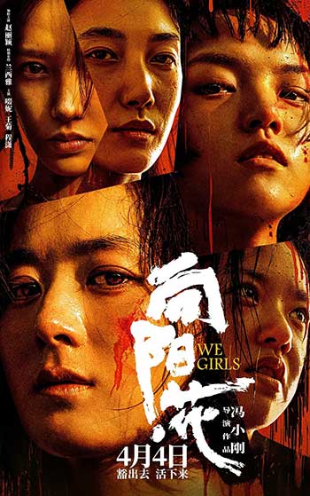 向阳·花（2025）