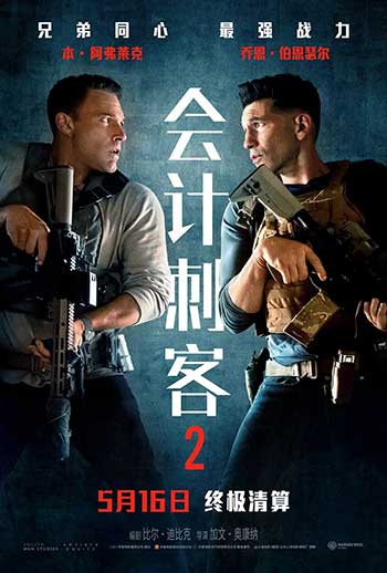 会计刺客2（2025）