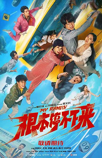 根本停不下来（2025）