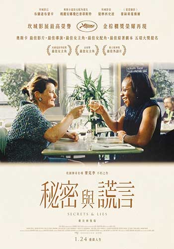 秘密与谎言（1996）