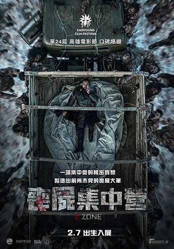 丧尸集中营（2024）