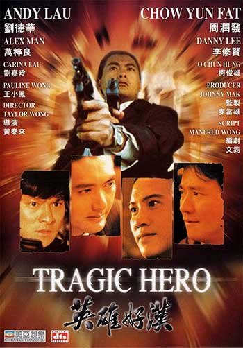 江湖情之英雄好汉（1987）
