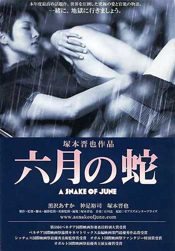 六月之蛇（2002）