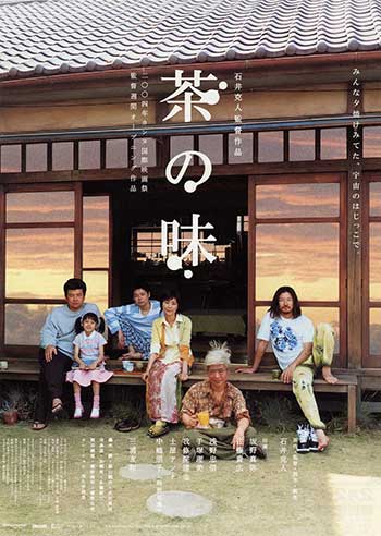 茶之味（2004）