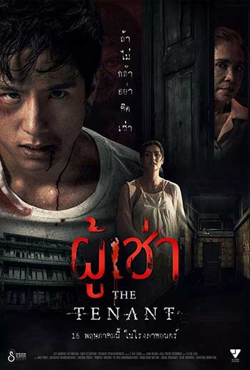 鬼租客（2024）