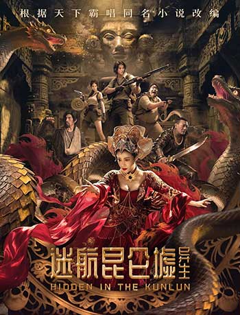 迷航昆仑墟：异生（2025）
