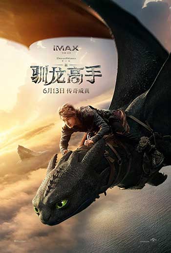 新·驯龙高手（2025）