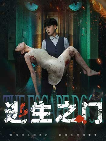 逃生之门（2025）