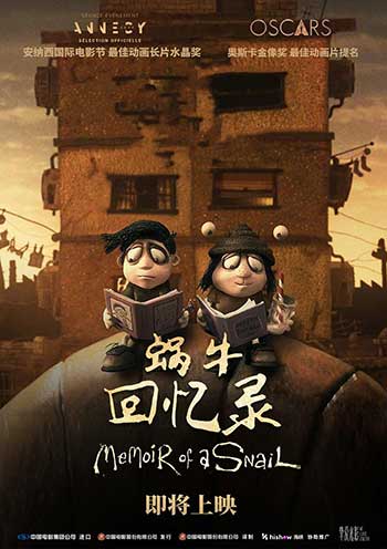 蜗牛回忆录（2024）
