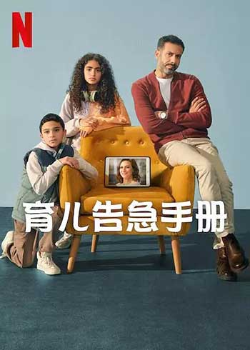 育儿告急手册（2025）